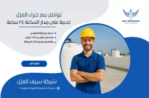 شركة عزل خزانات بمكة