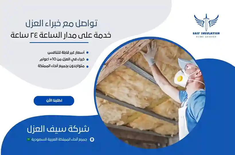 ارخص شركة عزل فوم بمكة