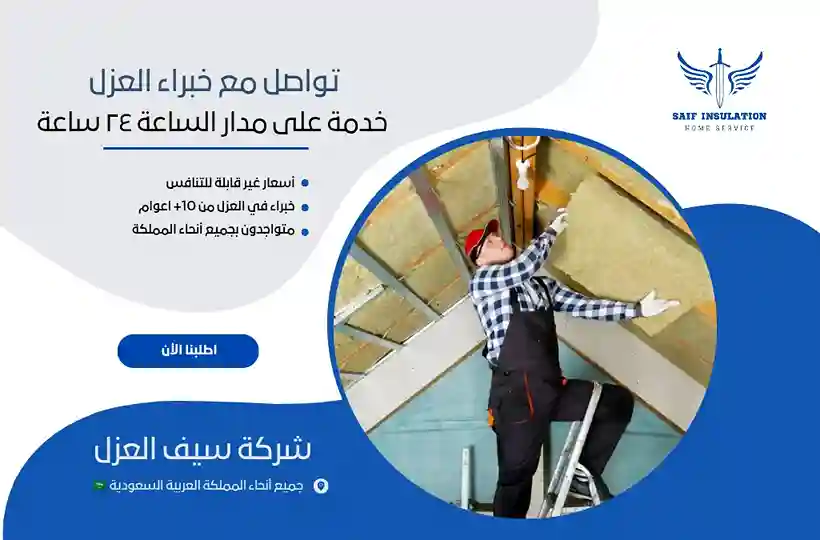 افضل شركة عزل فوم بمكة
