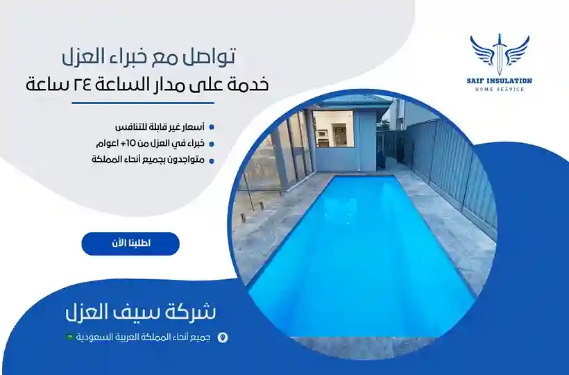 شركة صيانة مسابح بمكة