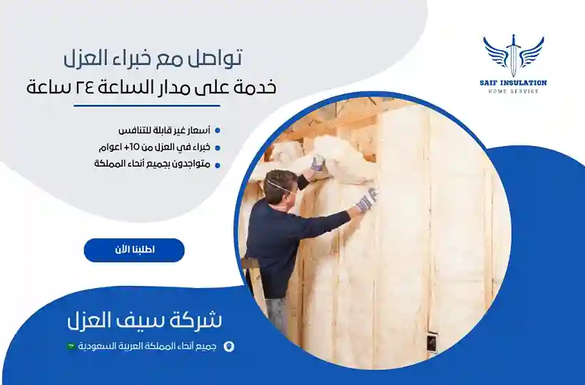 شركة عزل شينكو بمكة