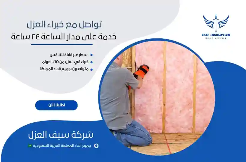 شركة عزل فوم بمكة أفضل جودة