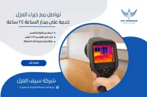 شركة كشف تسربات المياه بمكة